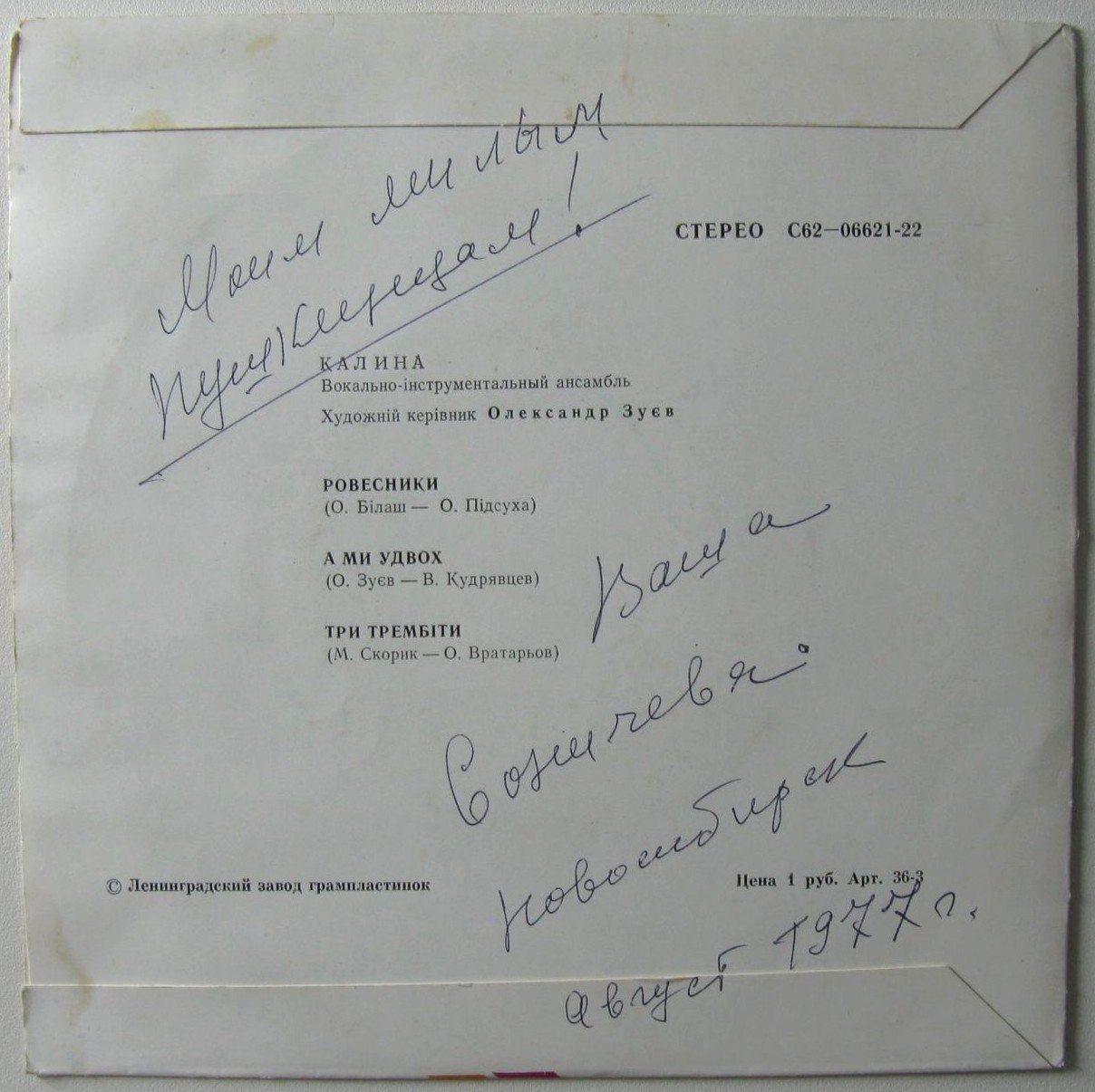 ВИА «КАЛИНА», худ. керiвник Олександр Зуев