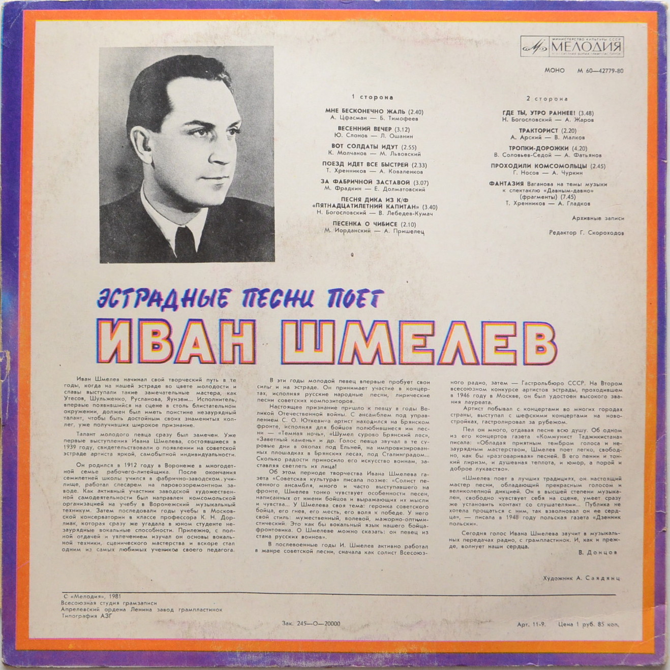 Иван ШМЕЛЕВ. «Поезд идет все быстрей…»