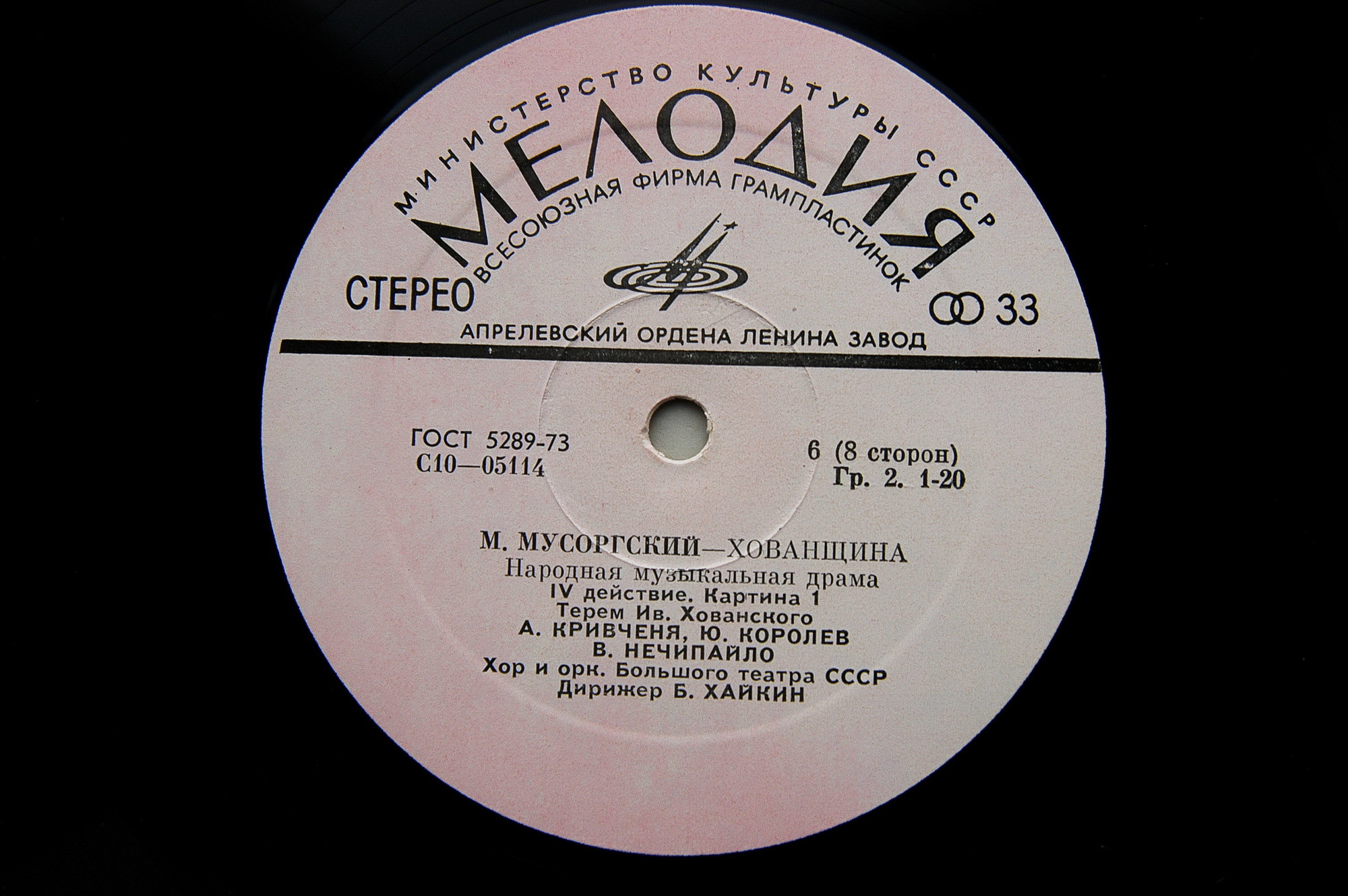 М. Мусоргский: Опера "Хованщина" (народная музыкальная драма)