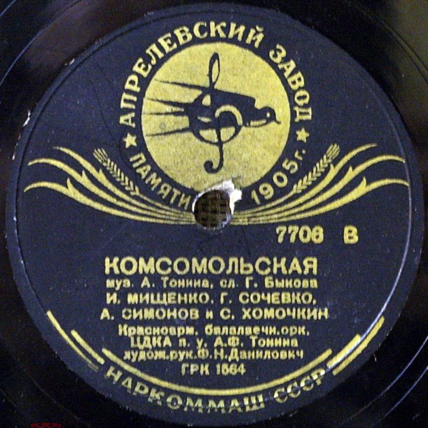 Комсомольская / Нас не трогай