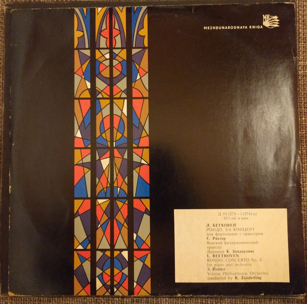 Л. БЕТХОВЕН. Играет С. Рихтер