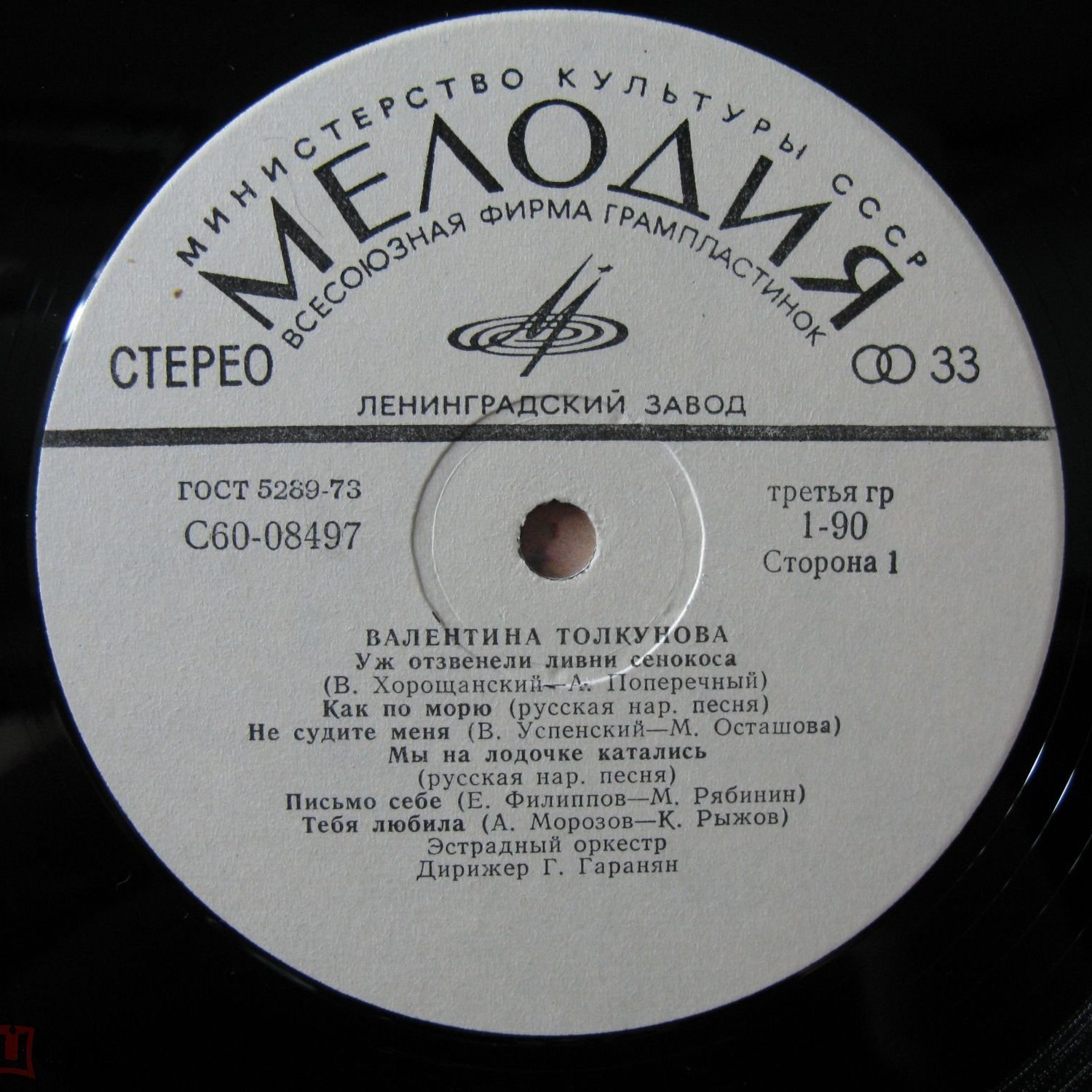 Валентина Толкунова