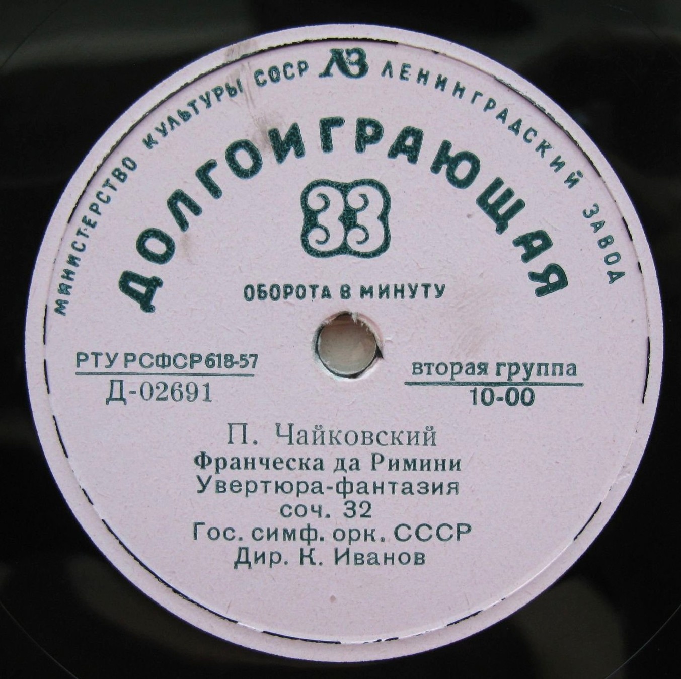 П. Чайковский: Франческа да Римини (фантазия), Фатум (симф. поэма)