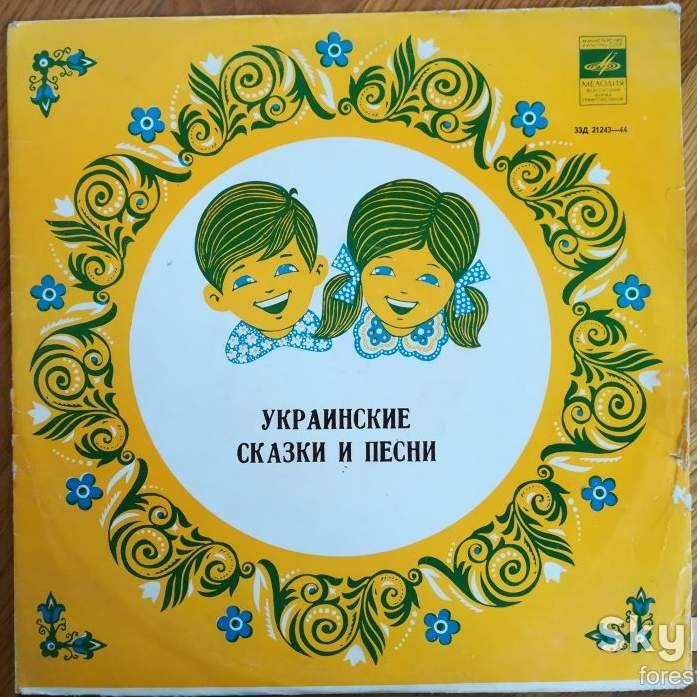 Украинские сказки и песни