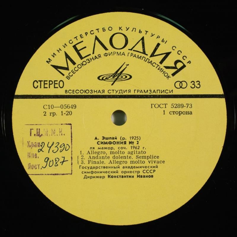 Андрей ЭШПАЙ