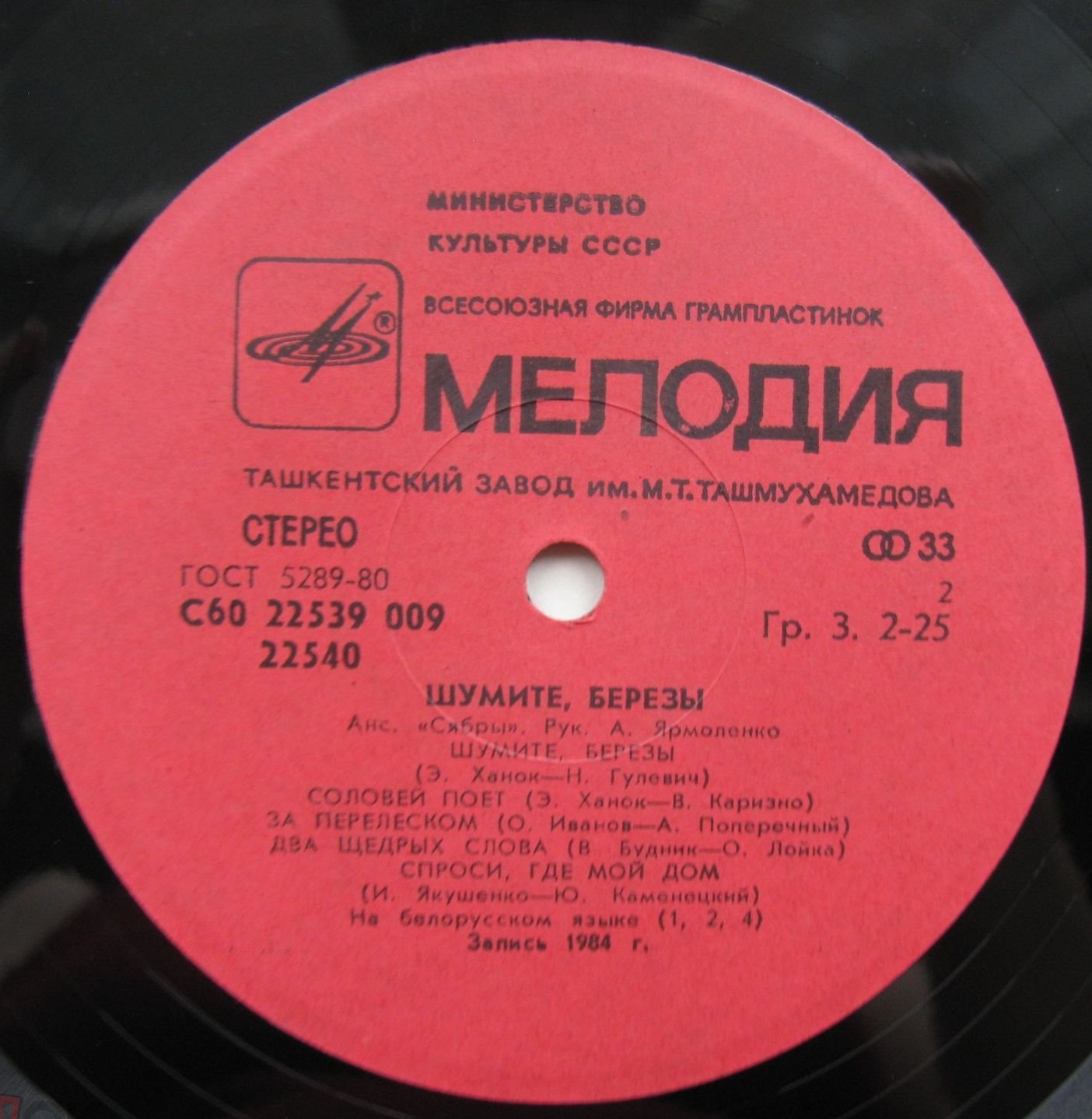 Ансамбль "Сябры". "Шумите, березы"