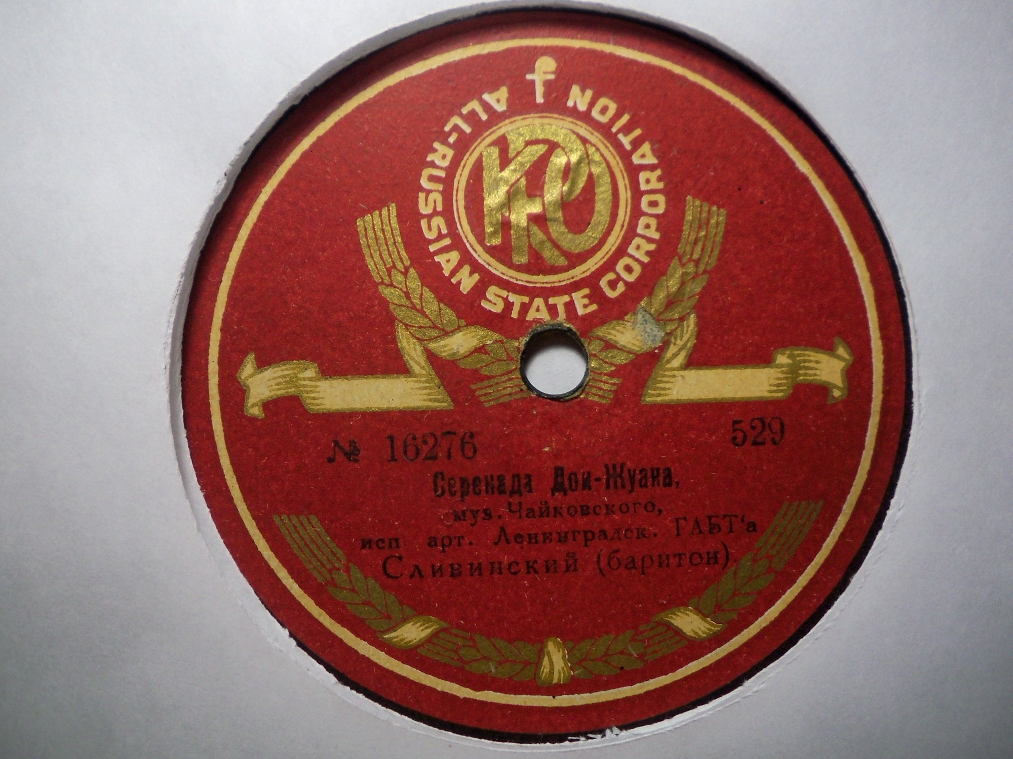 Сливинский (баритон) - Серенада Дон Жуана // а) Хотел бы в единое слово, б) За окном в тени мелькает