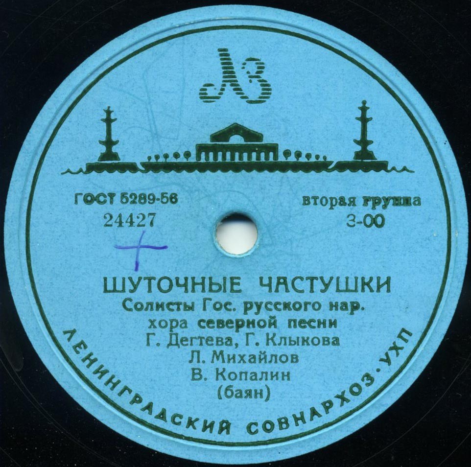 На целине / Шуточные частушки