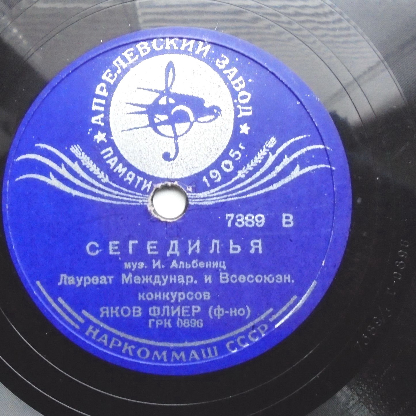 Яков Флиер – Каприччио / Сегедилья