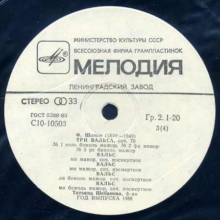 Ф. Шопен: Вальсы, экспромты (Татьяна Шебанова, ф-но)