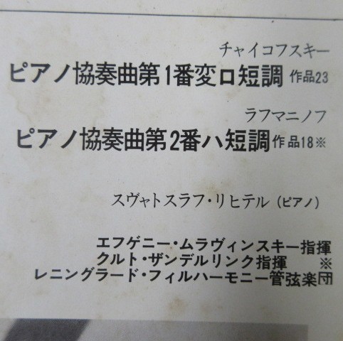 П. ЧАЙКОВСКИЙ Концерт № 1 для ф-но с оркестром (С. Рихтер, СО ЛГФ, Е. Мравинский)