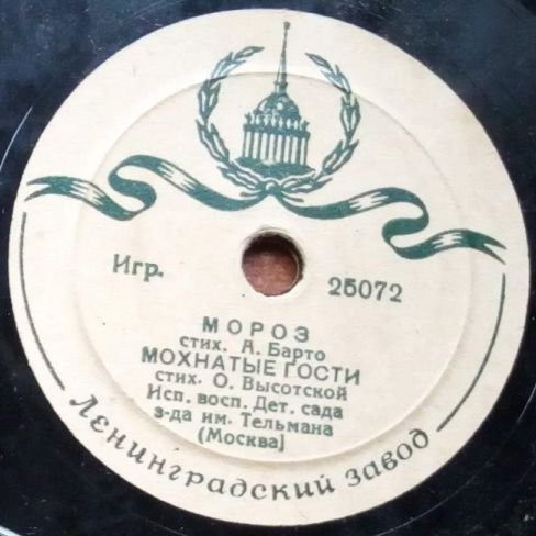 Воспитанники детсада завода им. Тельмана, муз. рук. В. Колосова