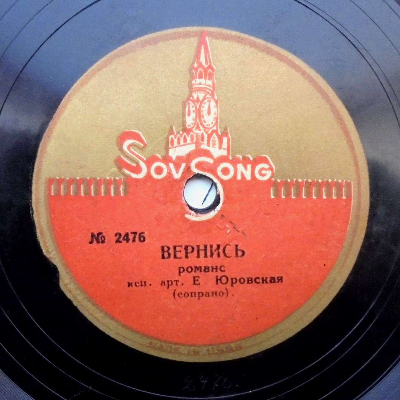 Е. Юровская - Василёчки / Вернись