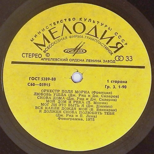 Оркестр Поля Мориа (Франция)