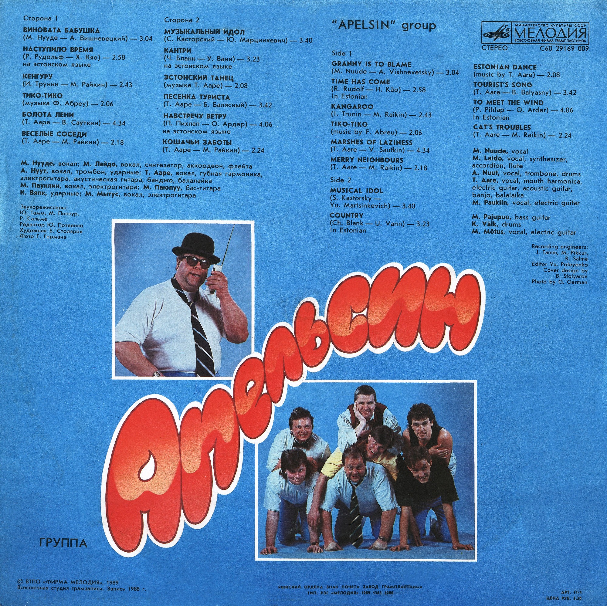 Группа «Апельсин»