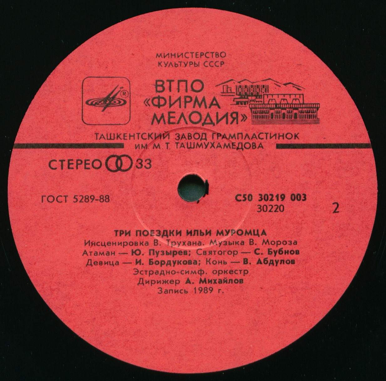 Илья Муромец и Соловей-разбойник / Три поездки Ильи Муромца (инсценировки)