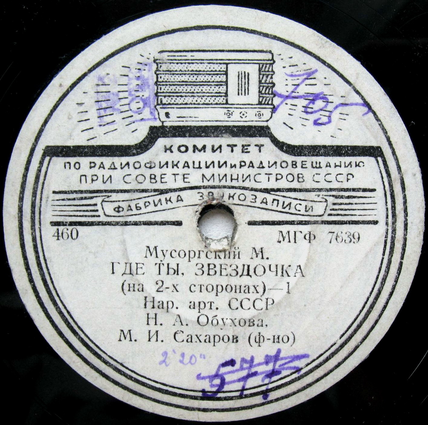 Н. Обухова — Где ты, звёздочка