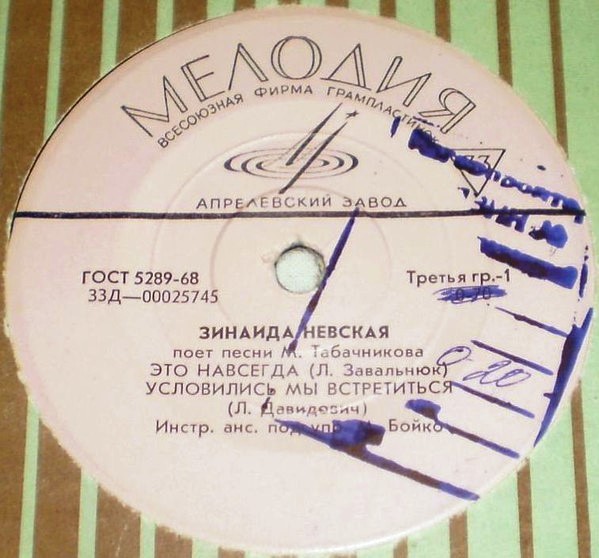 Зинаида НЕВСКАЯ - Песни М. ТАБАЧНИКОВА (1913)