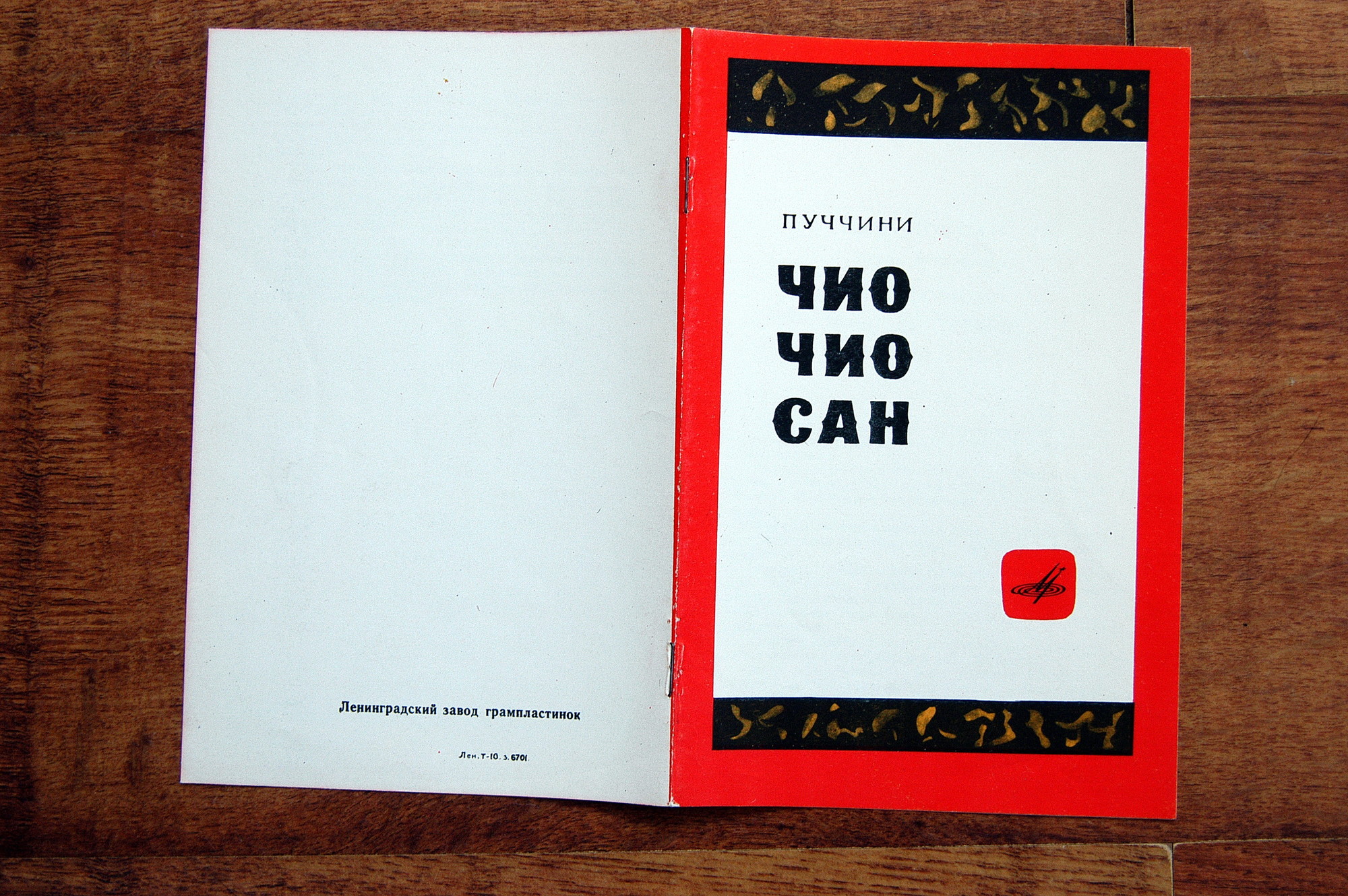 Дж. Пуччини. "Мадам Баттерфляй", опера