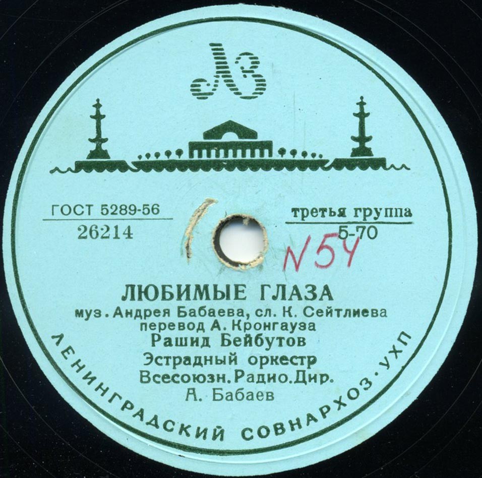 Рашид Бейбутов – Любимые глаза / Не прощай