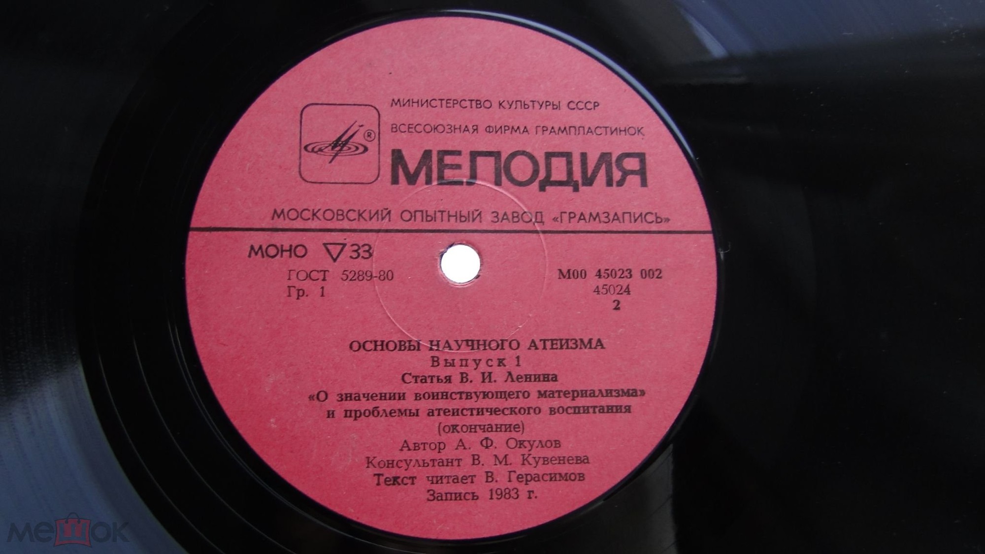 ОСНОВЫ НАУЧНОГО АТЕИЗМА. Выпуск 1