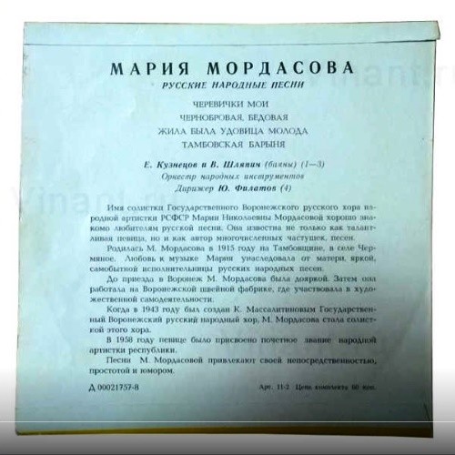 Мария Мордасова