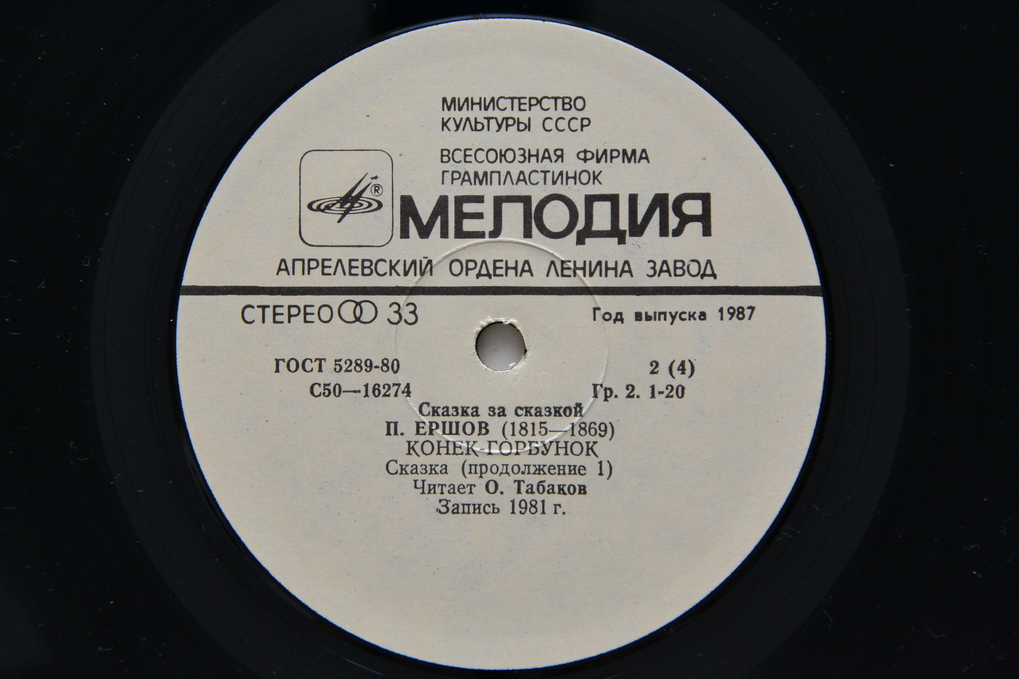 П. Ершов "Конек-Горбунок" читает О.Табаков