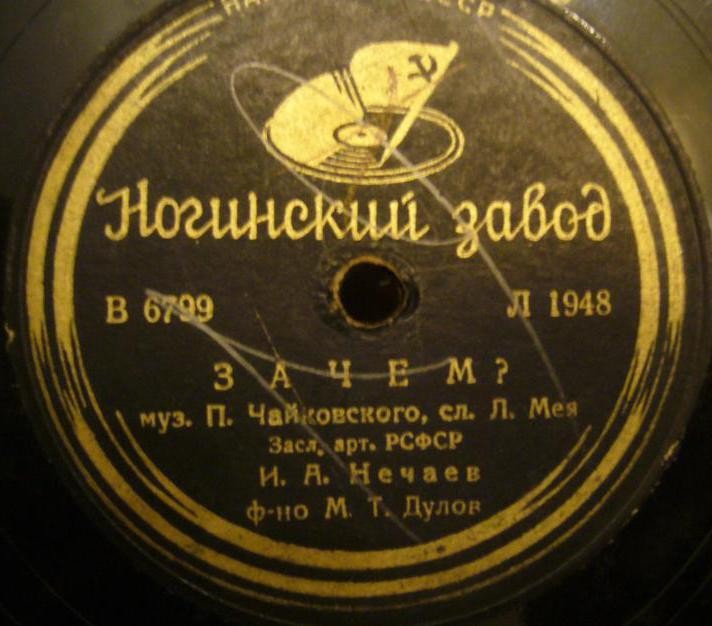 И. А. Нечаев - Зачем? / Флорентинская песня