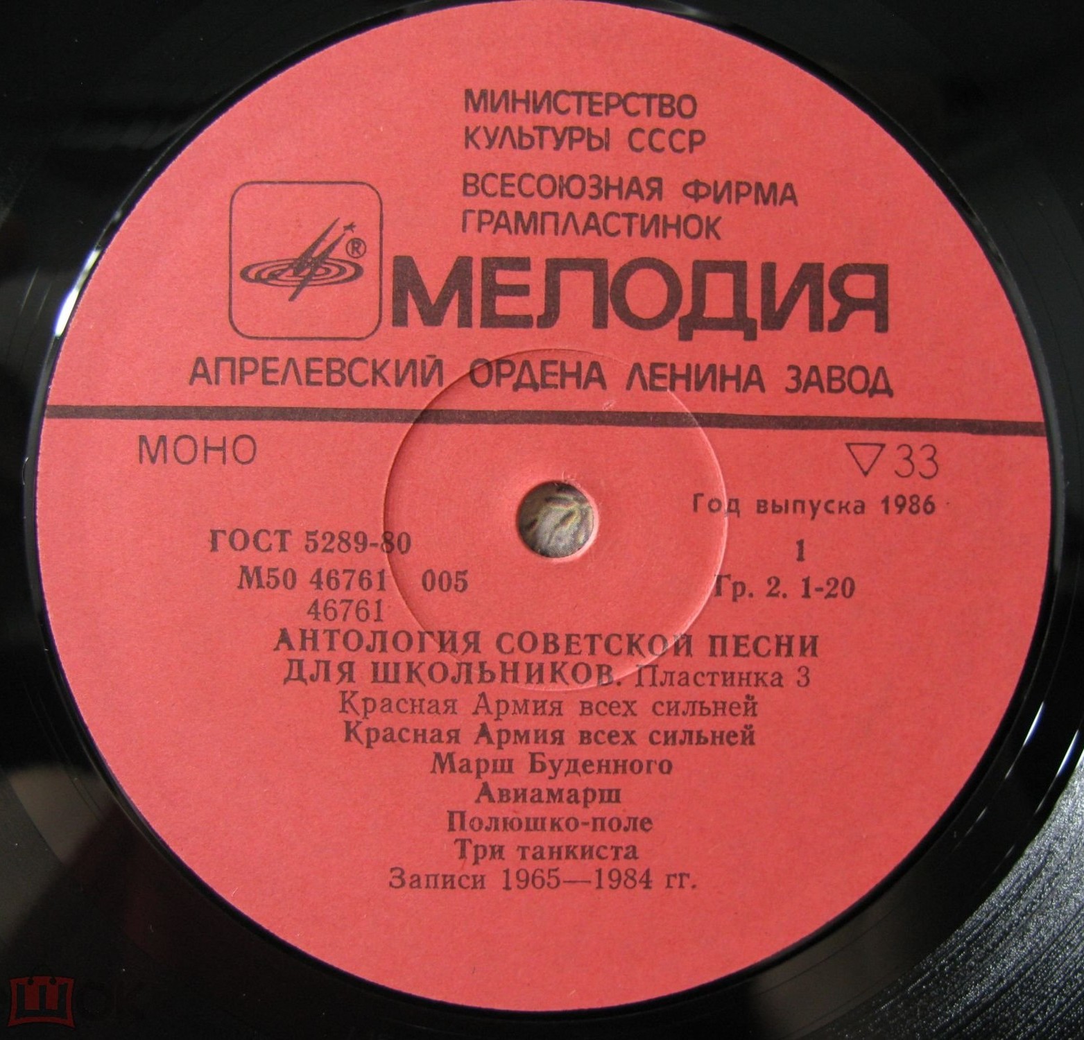 АНТОЛОГИЯ СОВЕТСКОЙ ПЕСНИ ДЛЯ ШКОЛЬНИКОВ. Пластинка 3 - «Красная Армия всех сильней»
