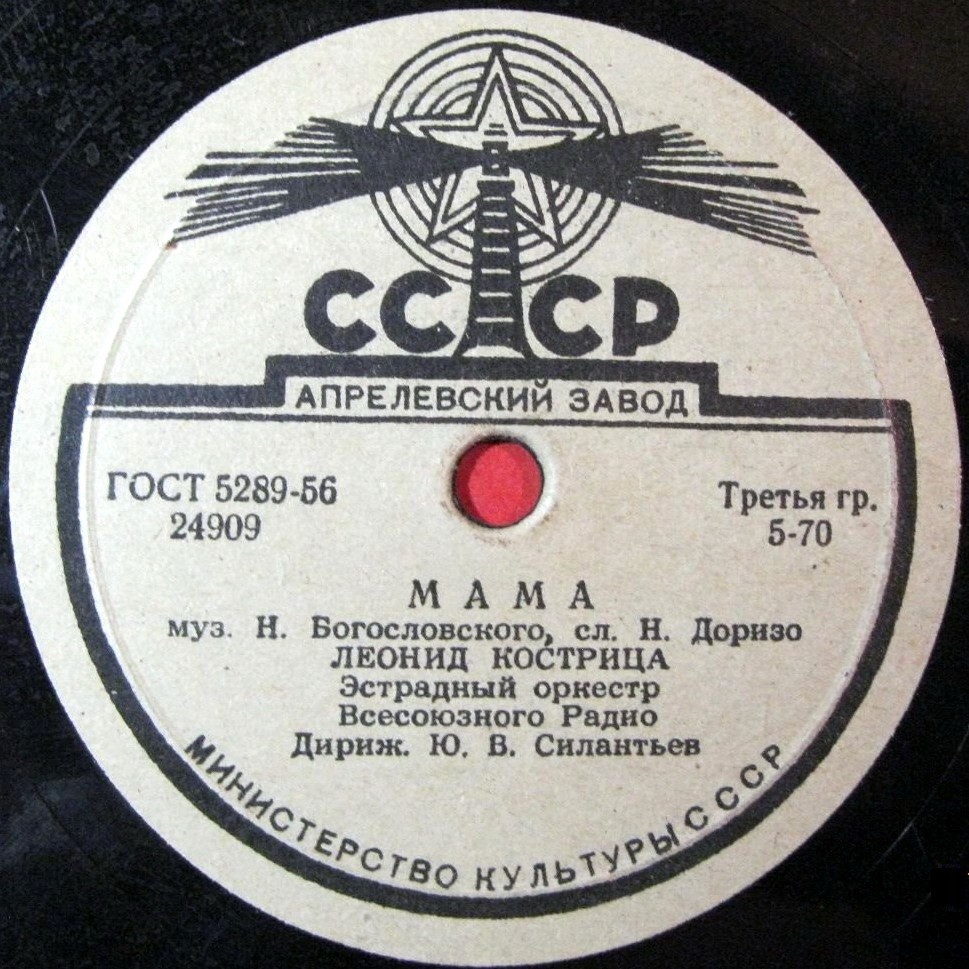 Л. Кострица — Мама / Белокрылые чайки