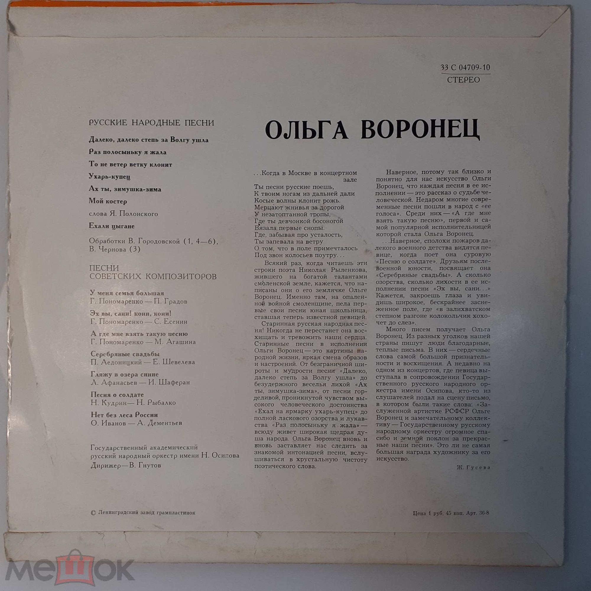 Ольга Воронец