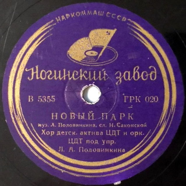 Хор ЦДТ п/у Л. Половинкина – Новый парк / Нам учиться интересно