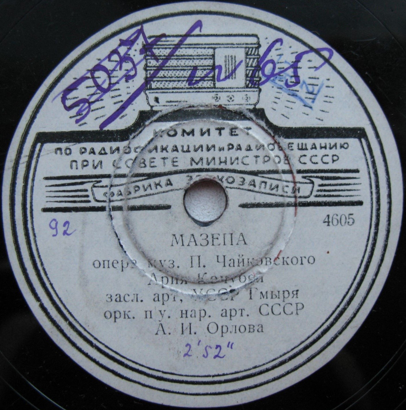 Б. Гмыря - Ария Кочубея // Вальс, муз. И. Стравинского