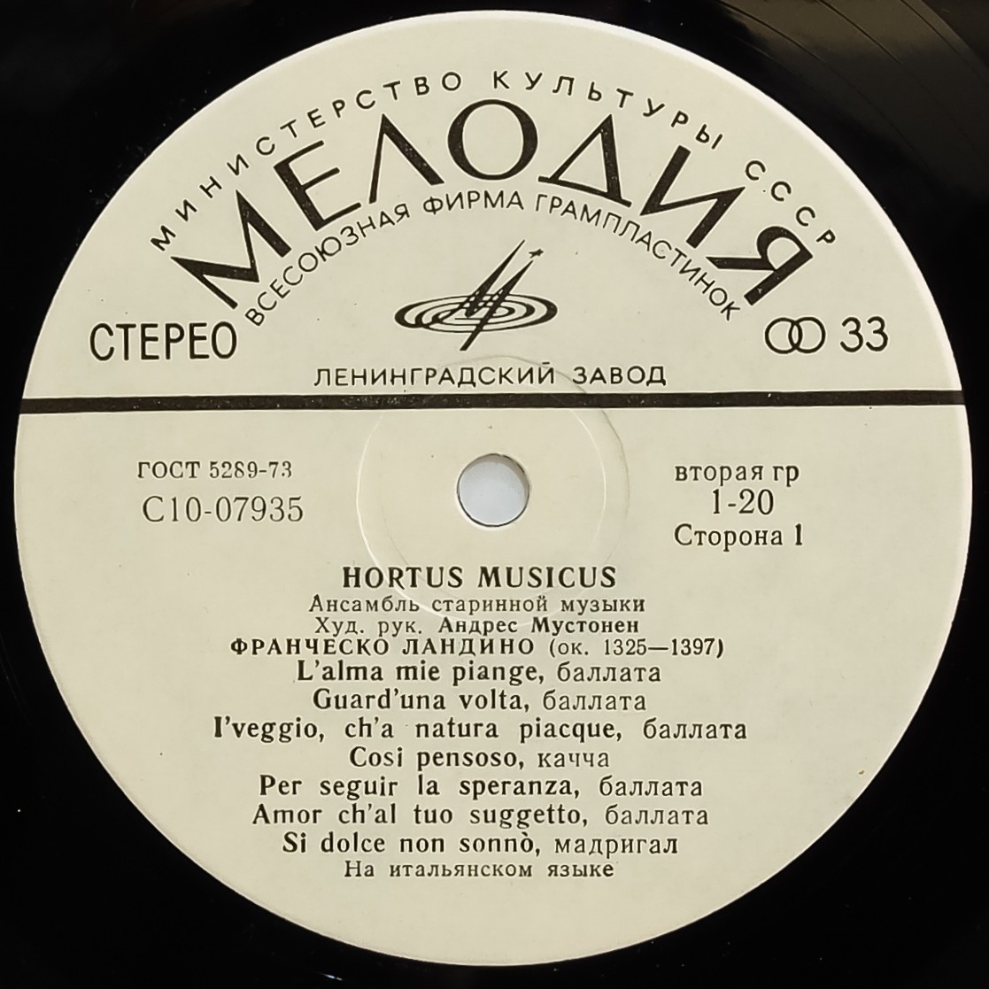 АНСАМБЛЬ СТАРИННОЙ МУЗЫКИ «HORTUS MUSICUS», худ. рук. А. Мустонен - Франческо Ландино
