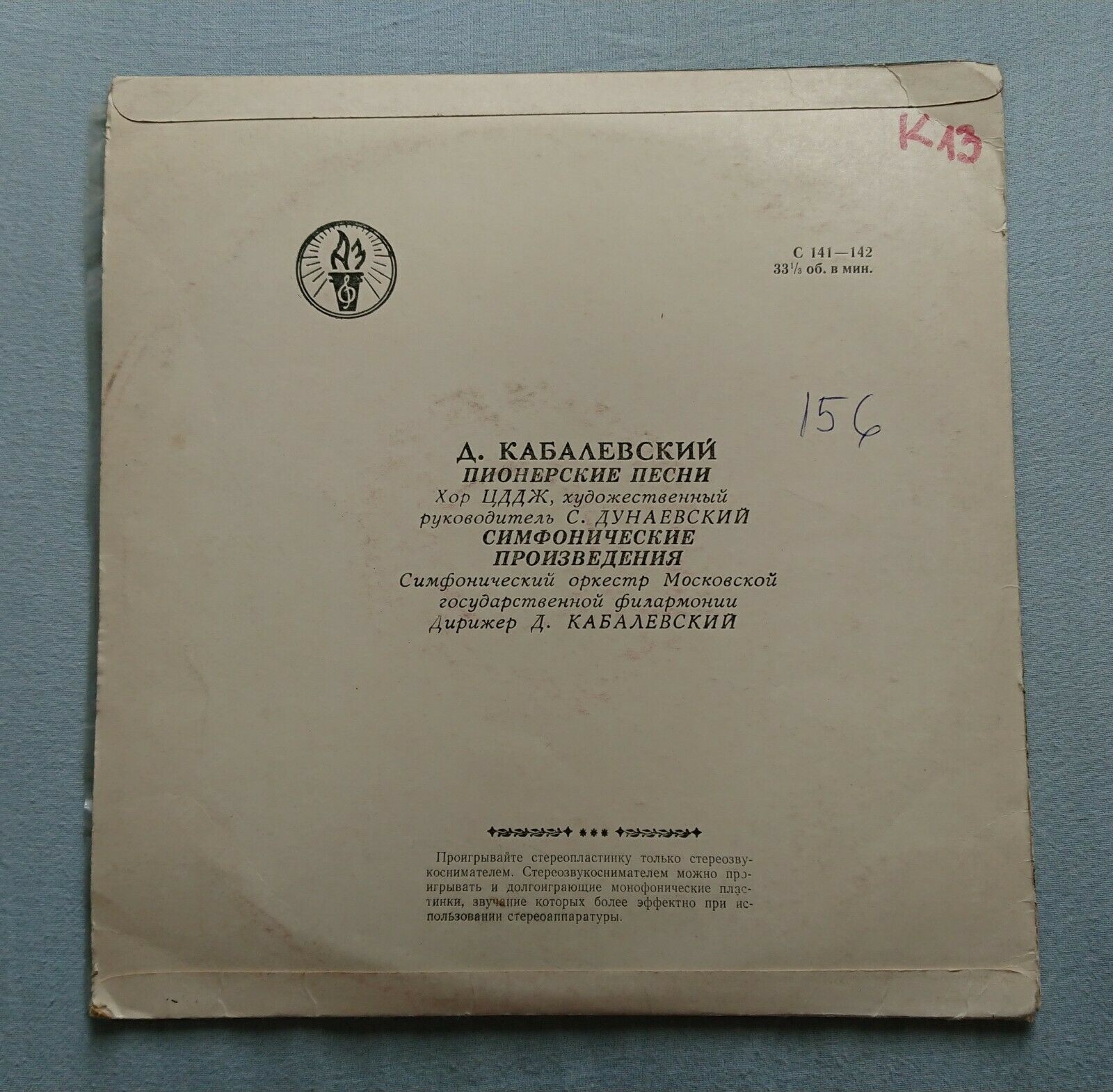 Д. КАБАЛЕВСКИЙ