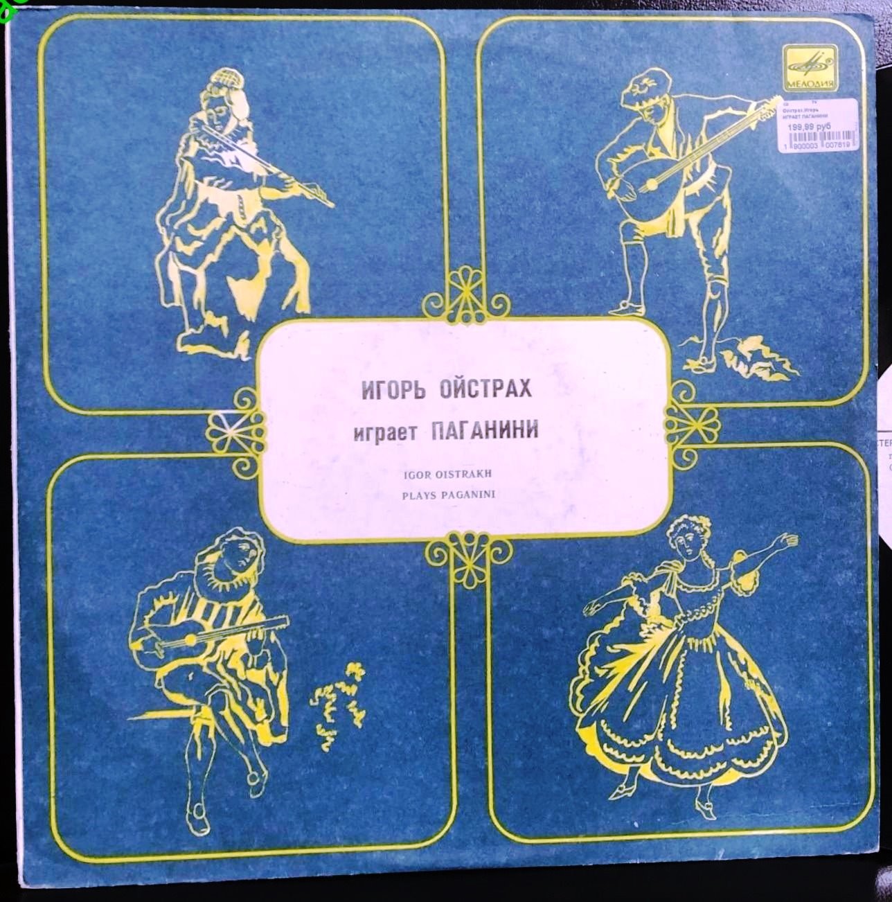 Игорь ОЙСТРАХ (скрипка, 1931) «Игорь Ойстрах играет Паганини»