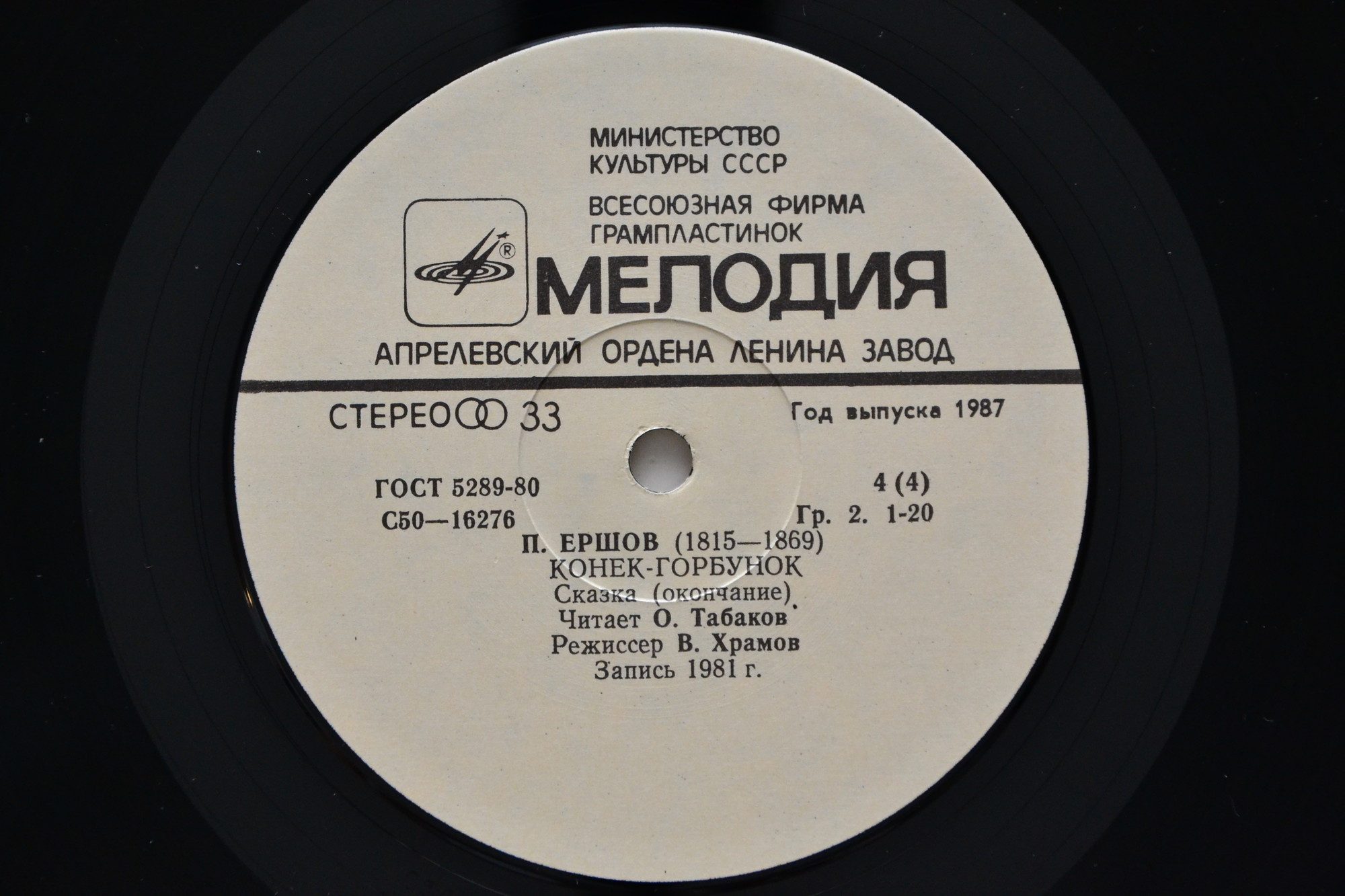 П. Ершов "Конек-Горбунок" читает О.Табаков