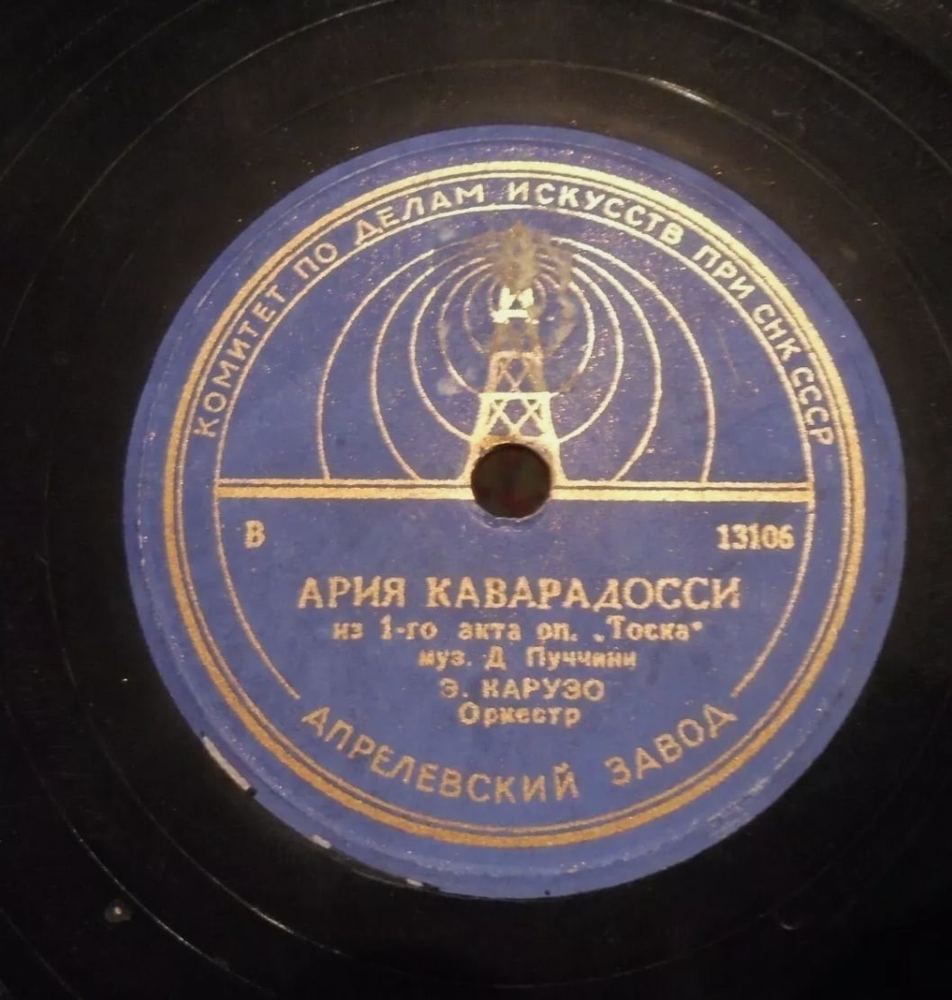 Э. Карузо - Ария Каварадосси // И. Падеревский (ф-но) - Этюд, Ор. 10 N5, муз. Ф. Шопена