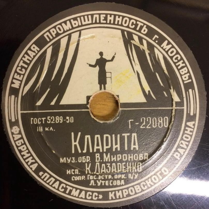 Капиталина Лазаренко — Гитана / Кларита