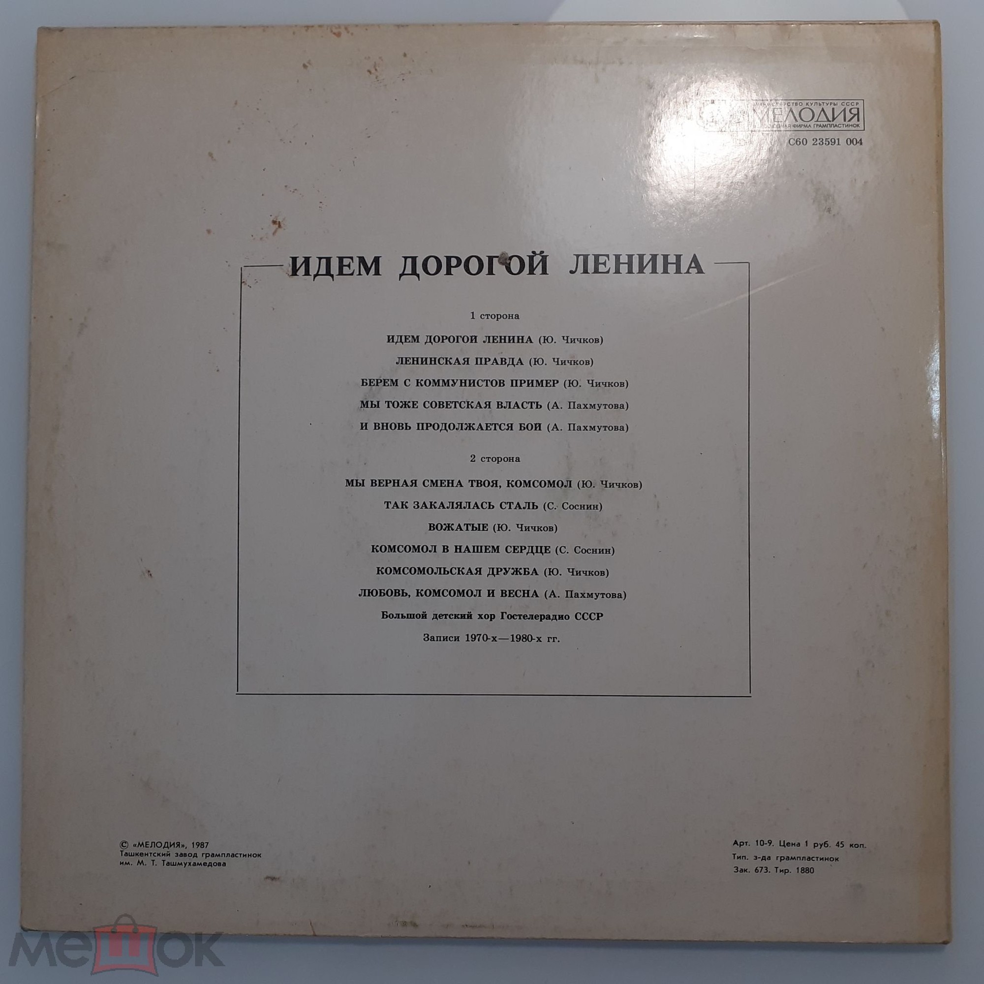 ИДЁМ ДОРОГОЙ ЛЕНИНА