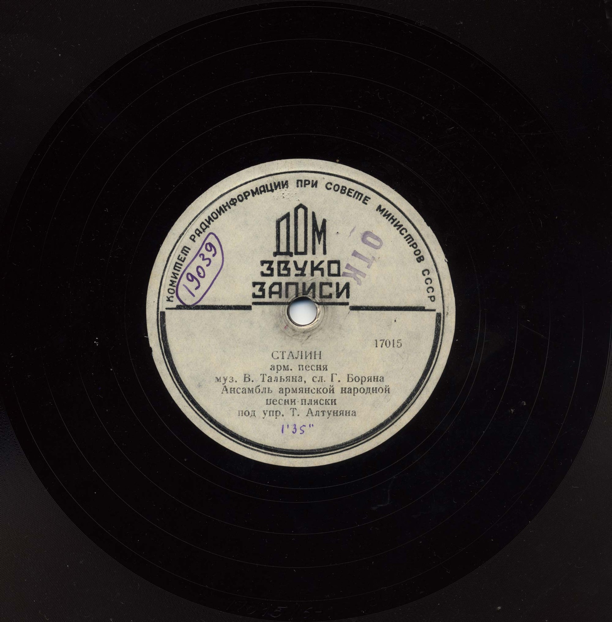 Номи Сталин бо мо // Сталин