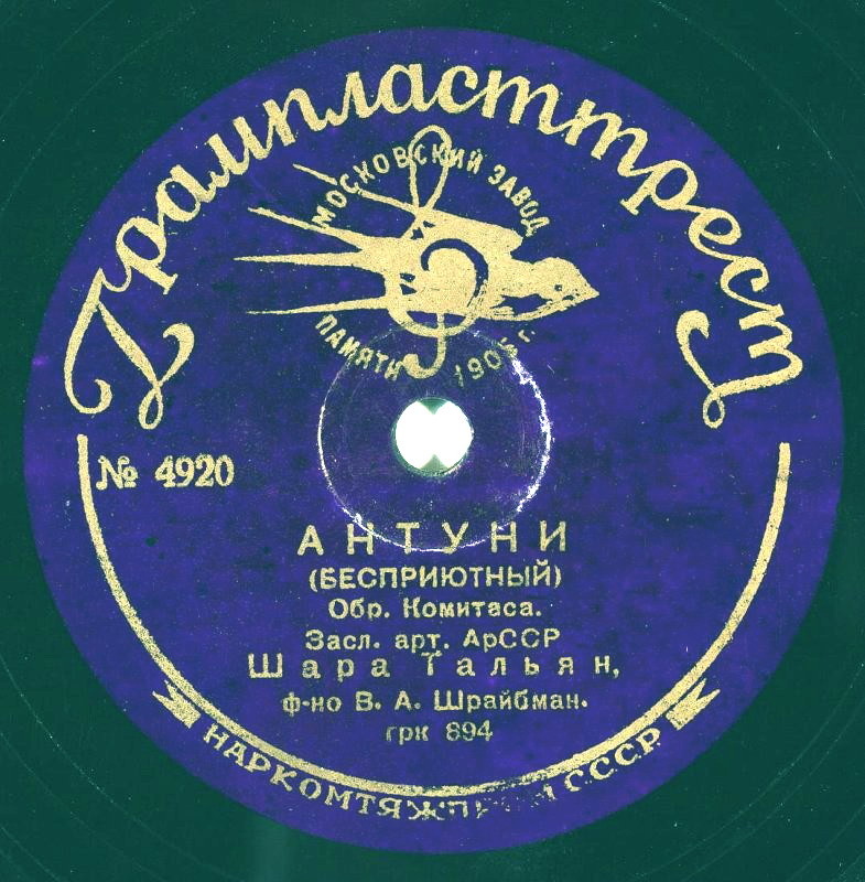 Шара Тальян – Антуни / Цирани цар