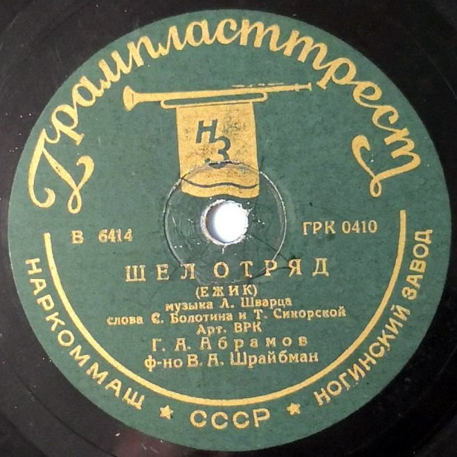 Шёл отряд / Любушка