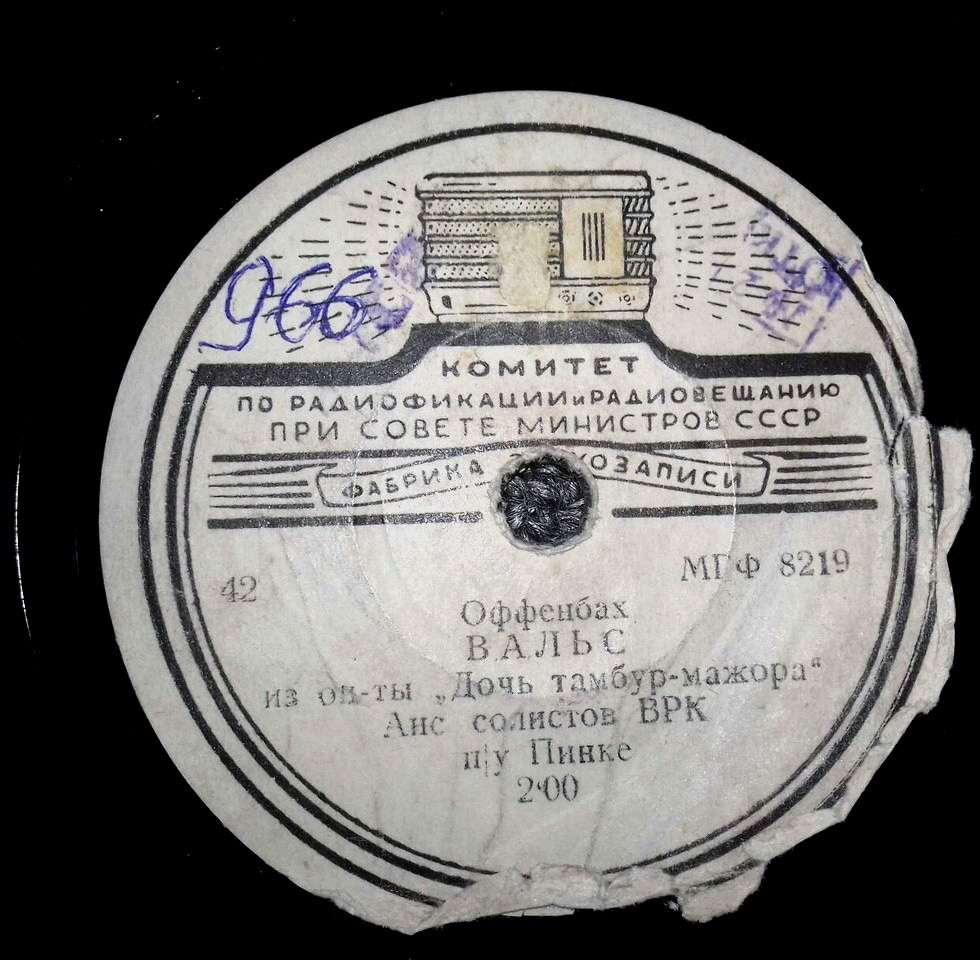 Анс. солистов ВРК п/у Пинке - Вальс // Тарантелла; из оп-ты "Дочь тамбур-мажора", муз. Оффенбах