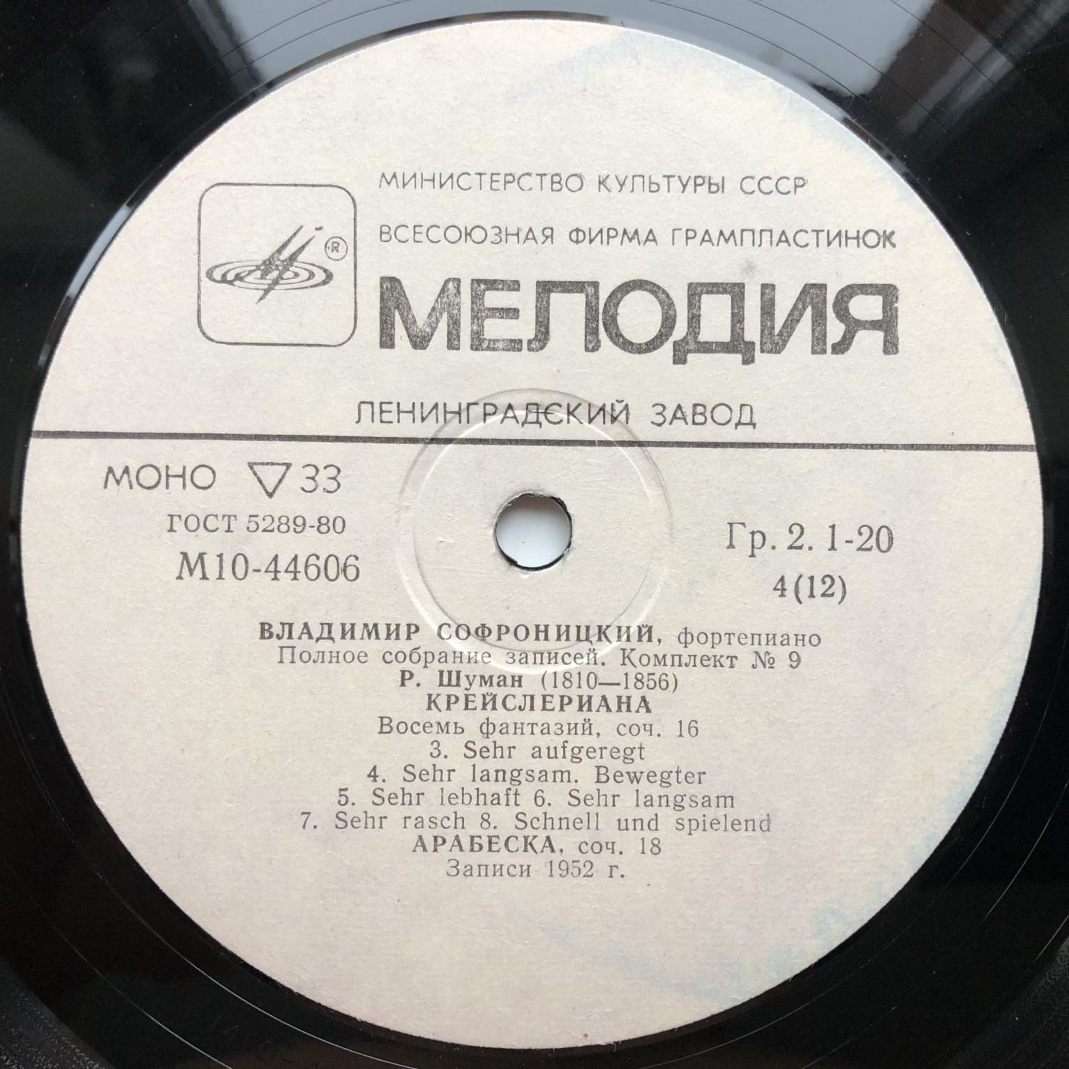 Владимир СОФРОНИЦКИЙ (ф-но). Полное собрание записей (комплект № 9)