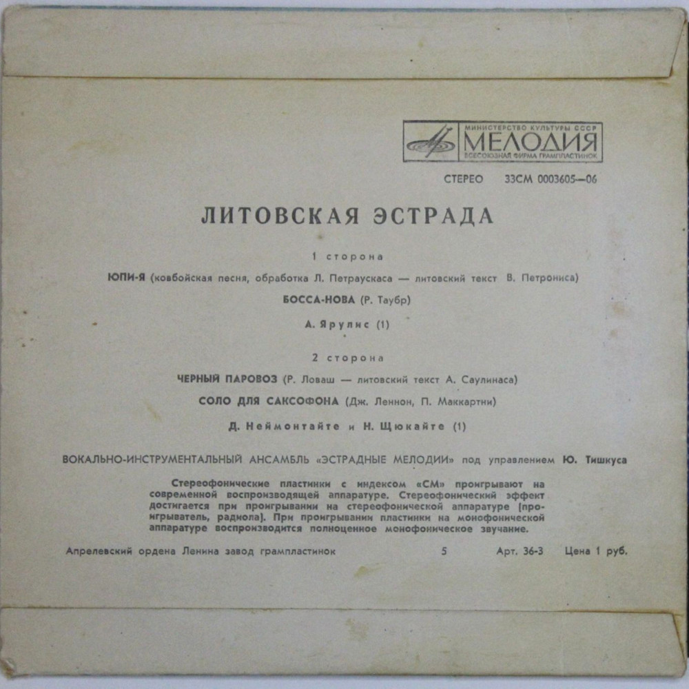 ВОКАЛЬНО-ИНСТР. АНСАМБЛЬ «ЭСТРАДНЫЕ МЕЛОДИИ » п/у Ю. Тишкуса