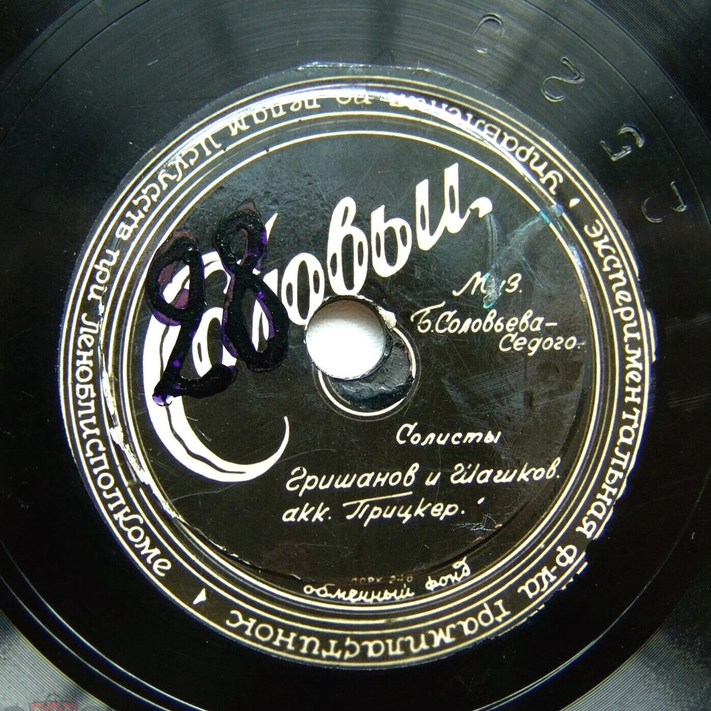 Ласточка // Соловьи