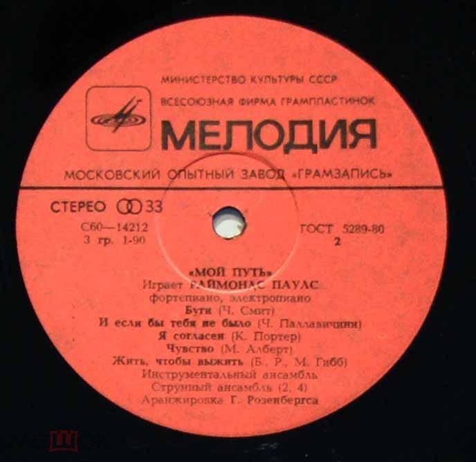 Мой путь. Играет Раймондс Паулс