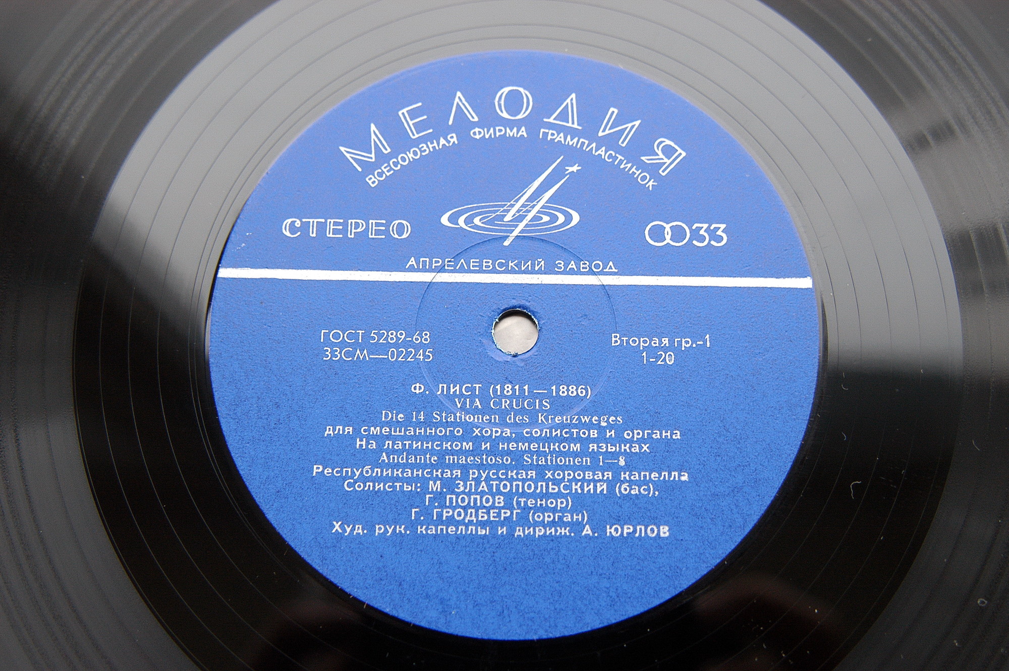 Ф. Лист. "VIA CRUCIS"