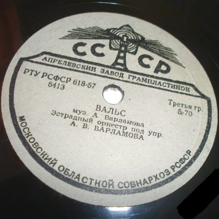Джаз-оркестр п/у А. Варламова - Свит су / Вальс